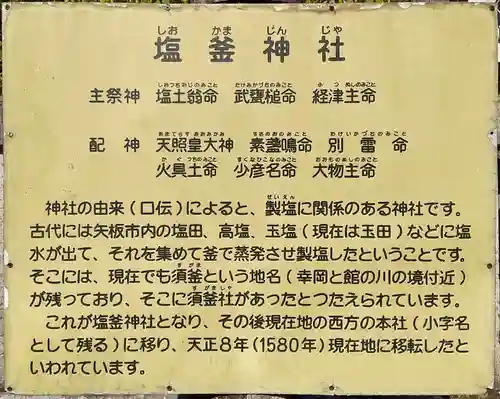 塩竈神社の歴史