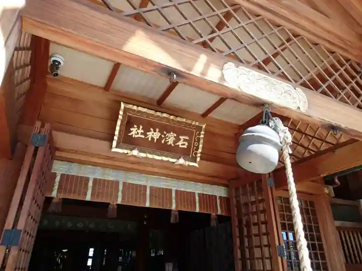 石濱神社の本殿・本堂