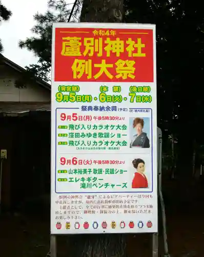 蘆別神社の体験その他