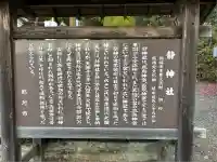 常陸二ノ宮 静神社(茨城県)
