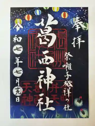 葛西神社(東京都)