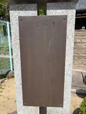 寳塔寺（宝塔寺）(京都府)