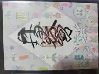 井伊谷宮(静岡県)