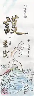  鳳仙寺(栃木県)