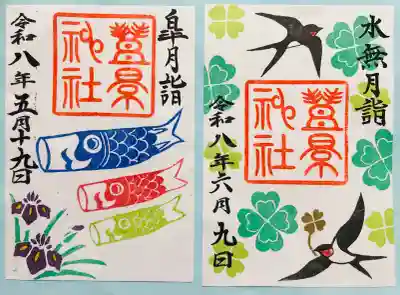 豊景神社(福島県)