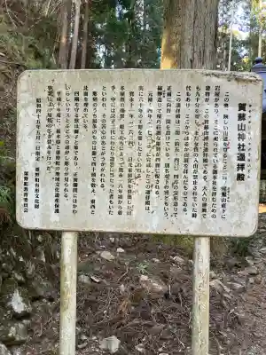 賀蘇山神社(栃木県)