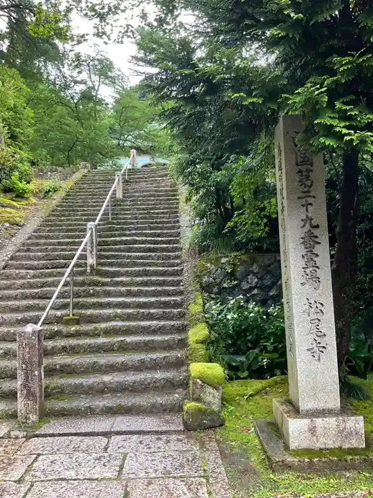 松尾寺のその他建物