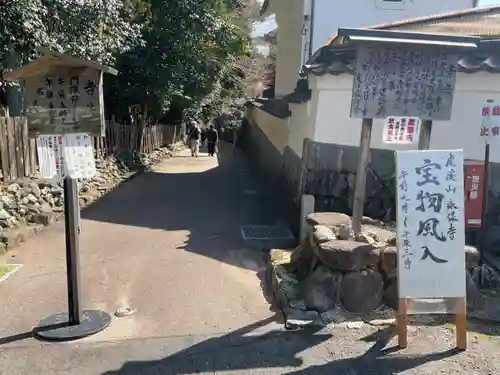 永保寺(岐阜県)