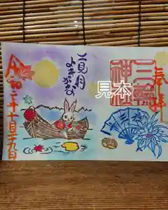 三輪神社の御朱印 2020年10月29日(木)〜(2020年10月28日(水) 22時45分35秒投稿)
