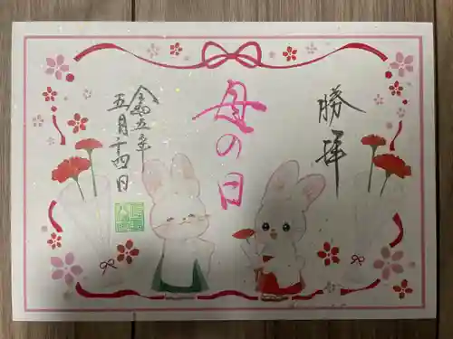 福島八幡宮の御朱印