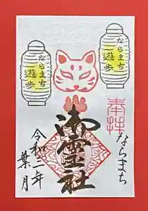 御霊神社の御朱印 2021年08月15日(日)〜(2021年07月17日(土) 11時03分52秒投稿)