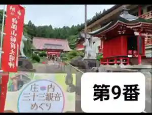 白狐山光星寺(山形県)(2024年09月28日(土) 19時16分54秒投稿)