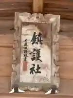 金刀比羅神社のその他建物