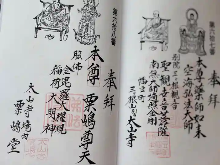 太山寺(愛知県)