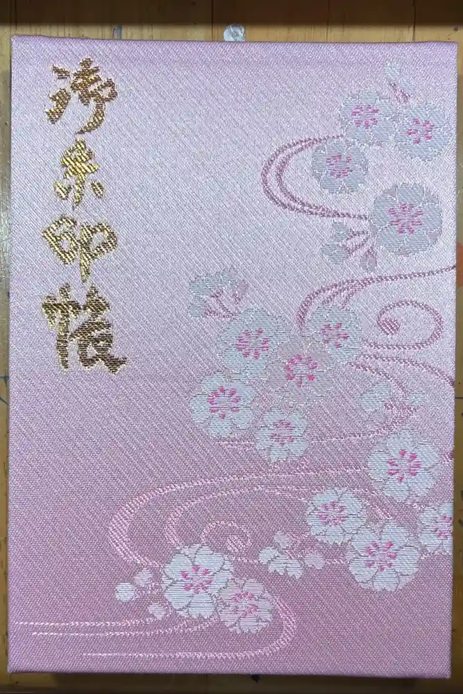 生田神社の御朱印帳
