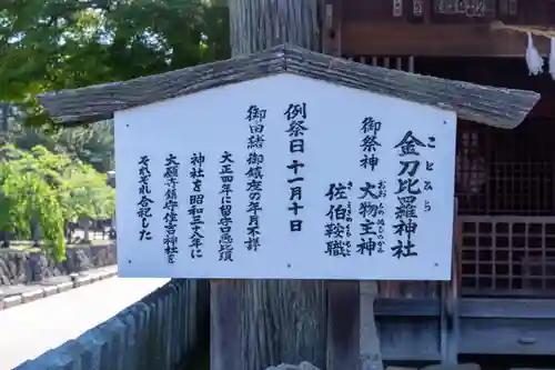 金刀比羅神社(広島県)