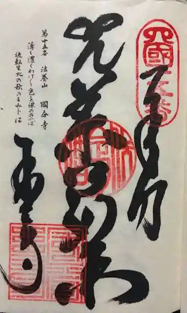 国分寺の御朱印