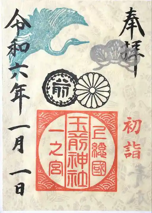 玉前神社(千葉県)