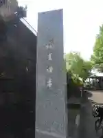 福王寺のその他建物