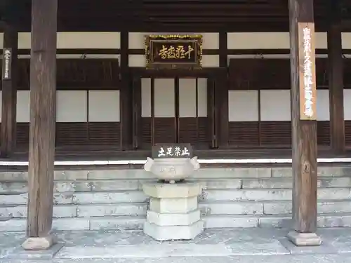 十輪寺の本殿・本堂