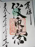 仙波東照宮(埼玉県)