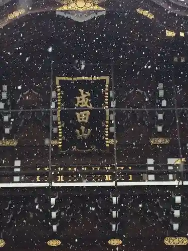 成田山新勝寺のその他建物