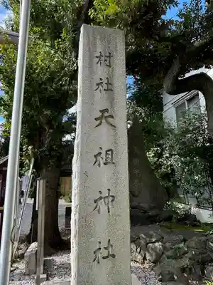 蛇窪神社(東京都)