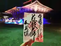 知恩院の御朱印