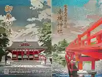 赤城神社(群馬県)