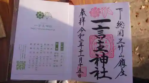 一言主神社の授与品その他