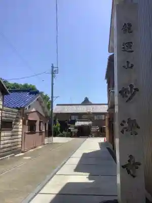 妙海寺のその他建物