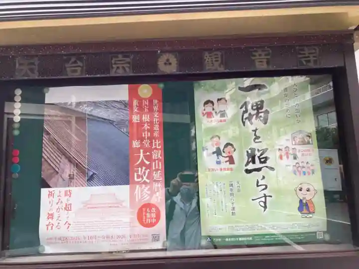 観音寺のその他建物