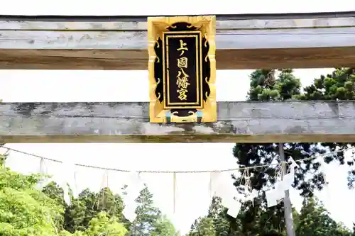 上ノ國八幡宮(北海道)