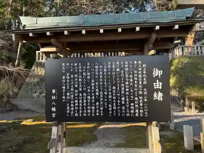 事任八幡宮(静岡県)