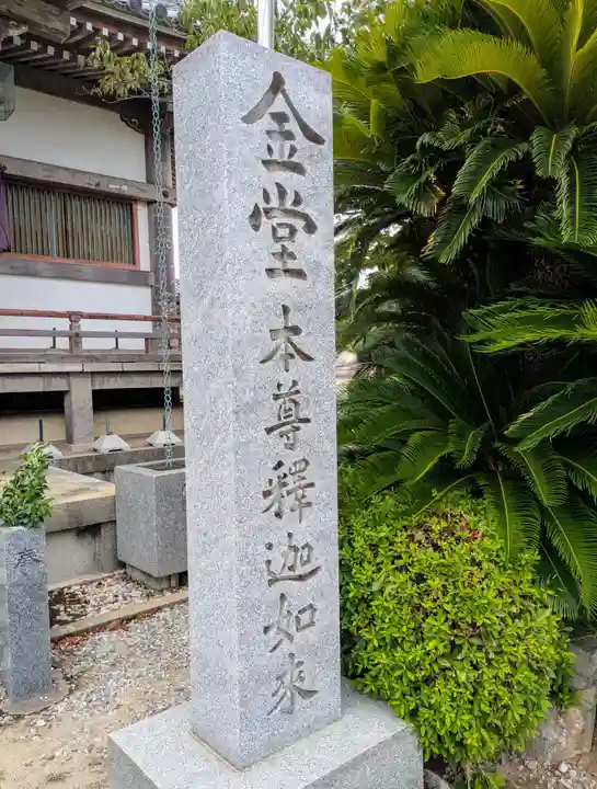 久米田寺(大阪府)
