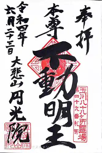 円光院(東京都)