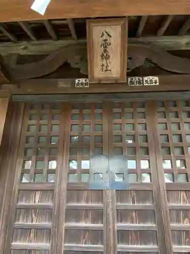 八雲神社の本殿