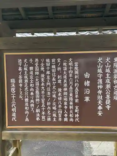 臨渓院(愛知県)