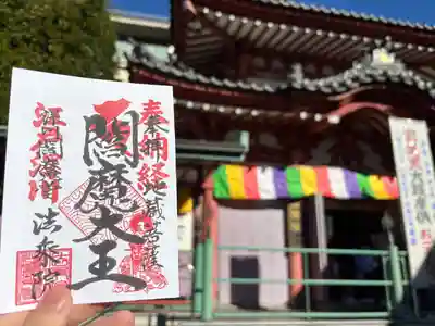 法乗院（深川閻魔堂）(東京都)