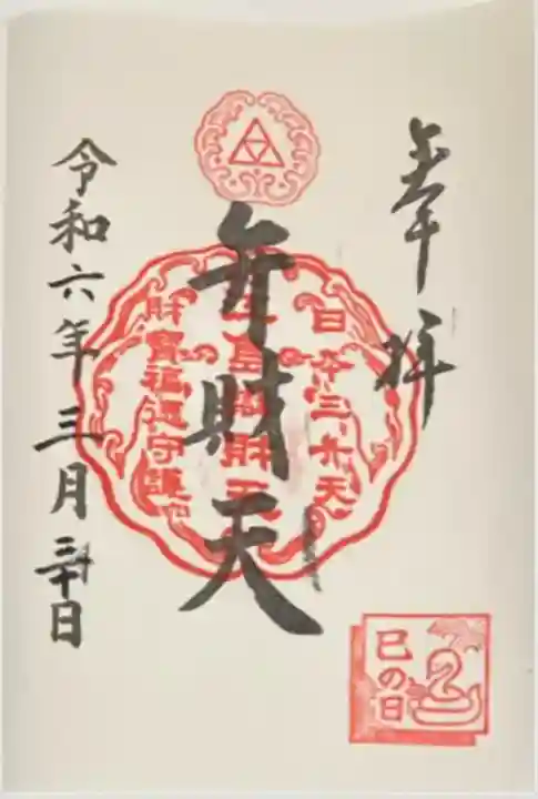 奉安殿(江島神社)(神奈川県)