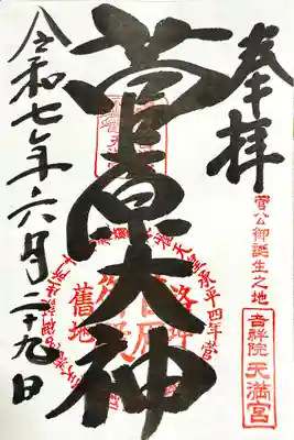 御朱印　書入れ
本殿