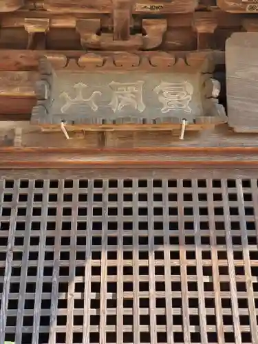 延寿院薬師堂(茨城県)