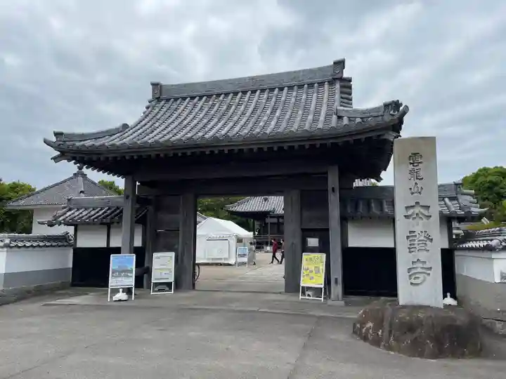 雲龍山 本證寺(愛知県)