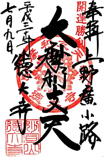 摩利支天 徳大寺の御朱印