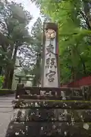 日光東照宮(栃木県)