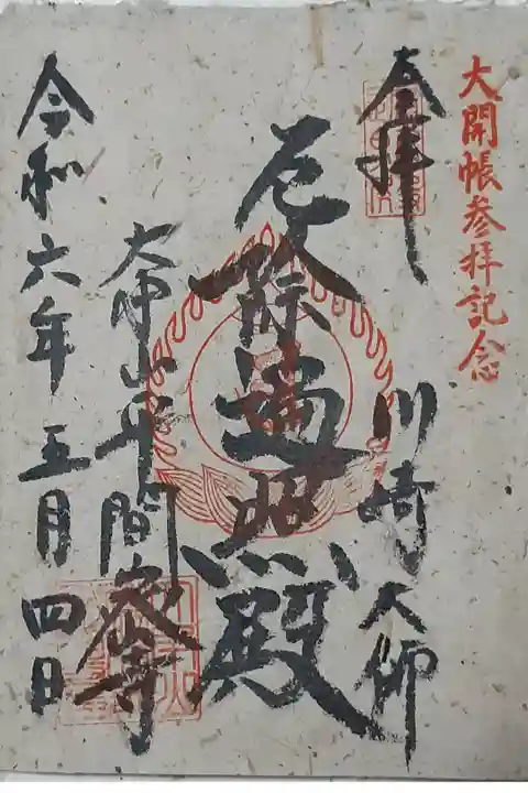 10年に1度の大開帳