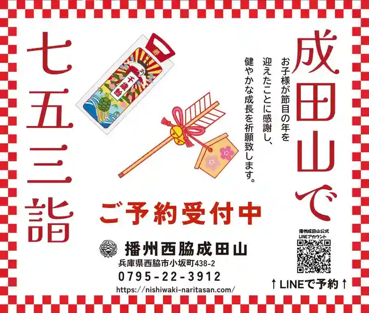 播州成田山法輪寺(兵庫県)