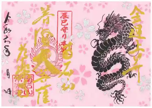 【公式】龍門院常楽寺（秩父札所十一番）の御朱印