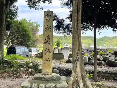 稲葉神社(三重県)