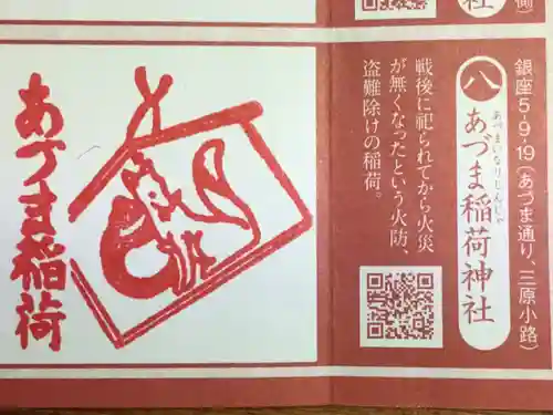 あづま稲荷神社の授与品その他